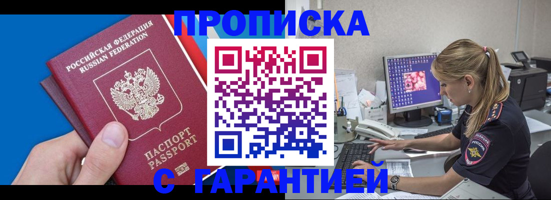 временная регистрация для школы в Химках